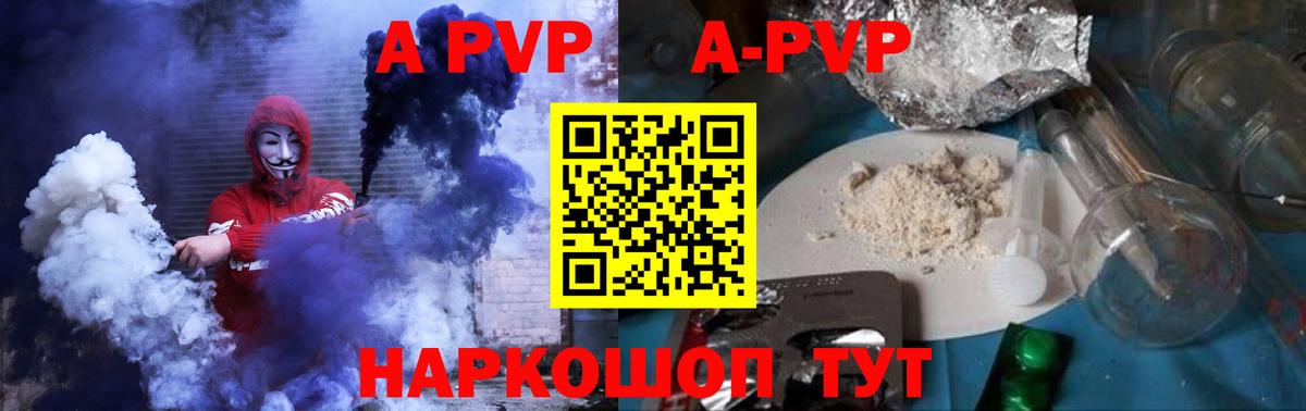 Alpha PVP мука  APVP Соль  Альфа ПВП VHQ  Советск  Вход с VPN 