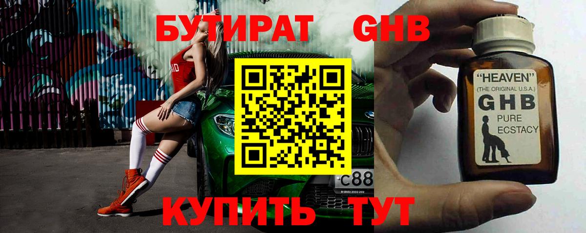 БУТИРАТ BDO 33% Советск