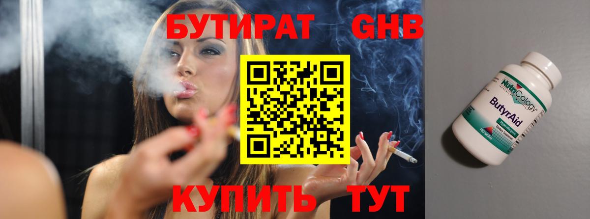 Бутират жидкий экстази  Вход с VPN  БУТИРАТ  Советск 