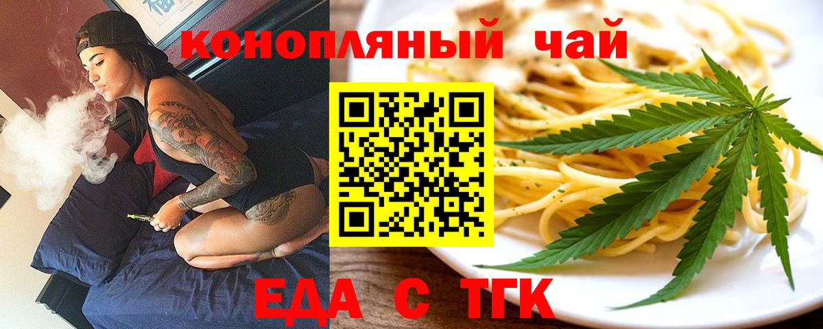 Советск  Еда ТГК марихуана  Вход с VPN 