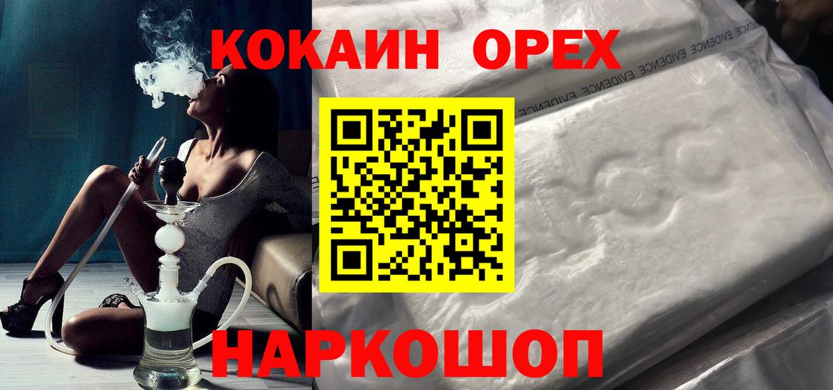 Кокаин VHQ  Cocaine 98%  Вход с VPN  Советск 