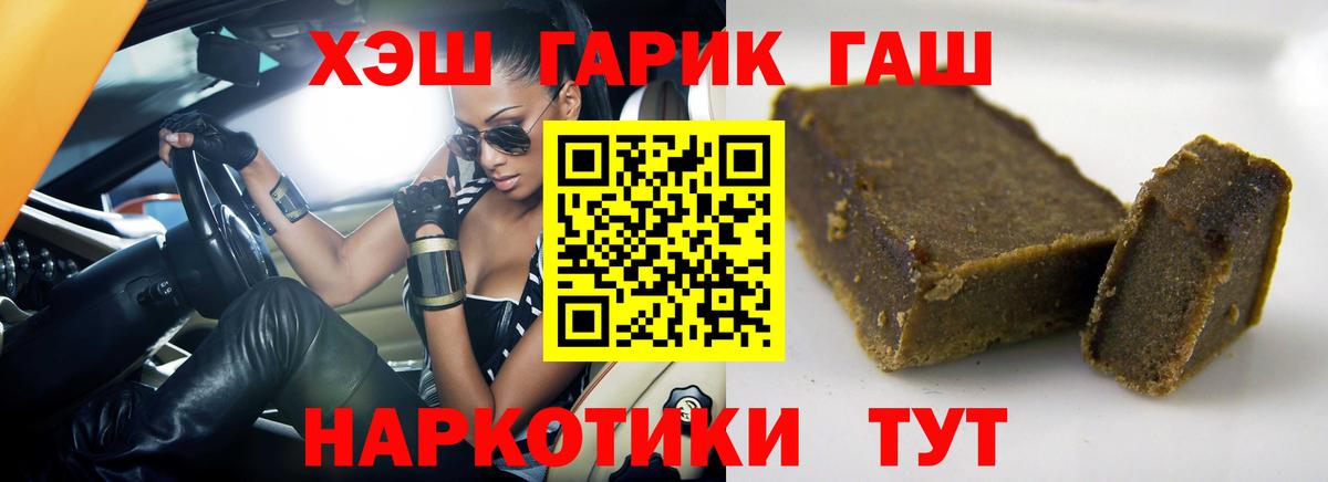 Советск  ГАШ VHQ  Вход с VPN  ГАШИШ гарик 