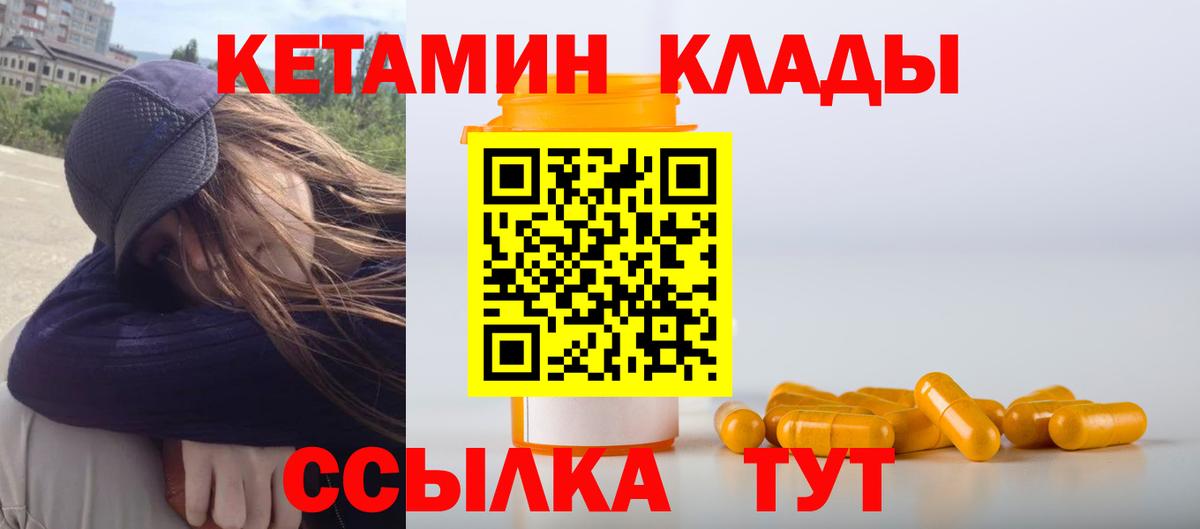 Кетамин ketamine Советск