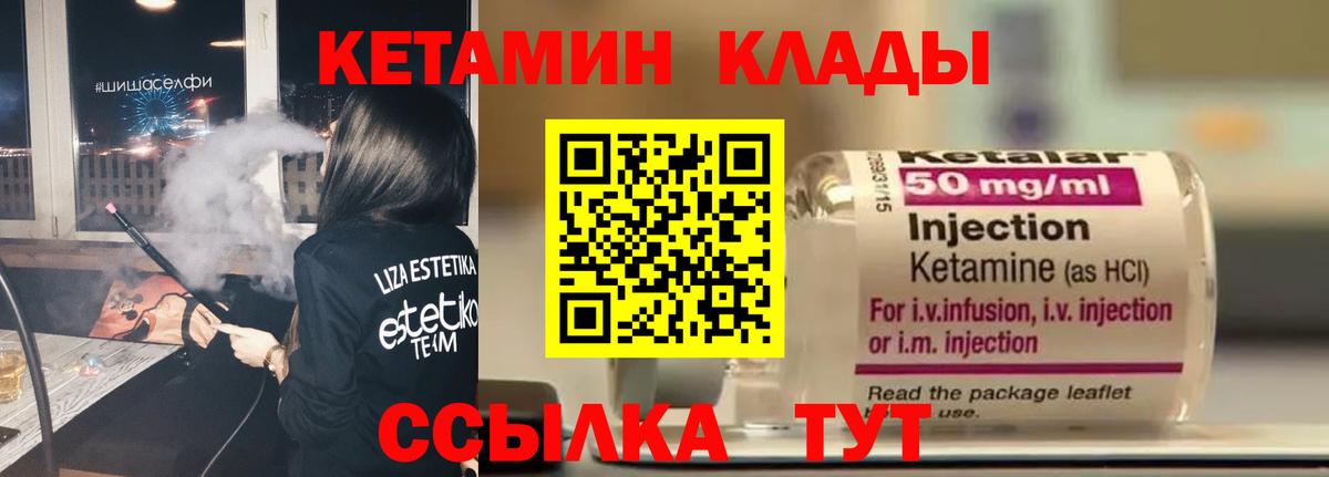 Советск  это как зайти  Вход с VPN  Кетамин VHQ  Кетамин ketamine 