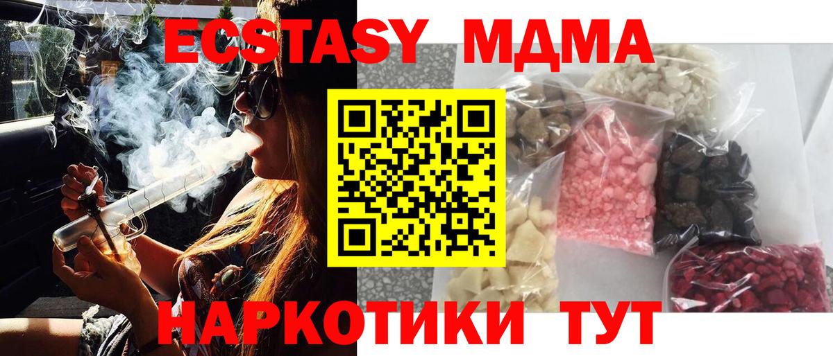 MDMA  МДМА crystal  Вход с VPN  МДМА Molly  Советск 