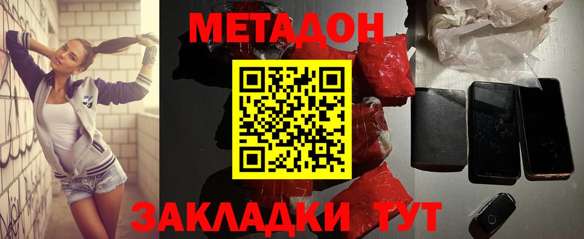 Метадон белоснежный  Вход с VPN  Советск 